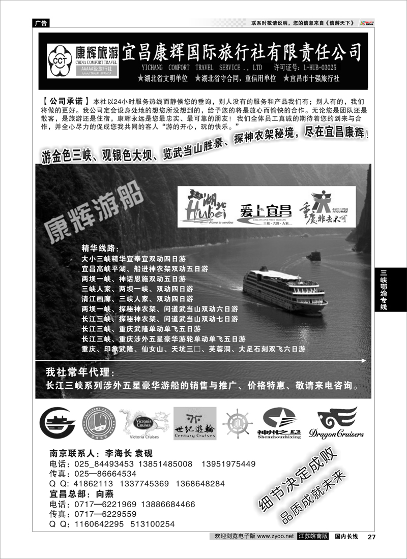 27 宜昌康辉国际旅行社  三峡鄂渝专线