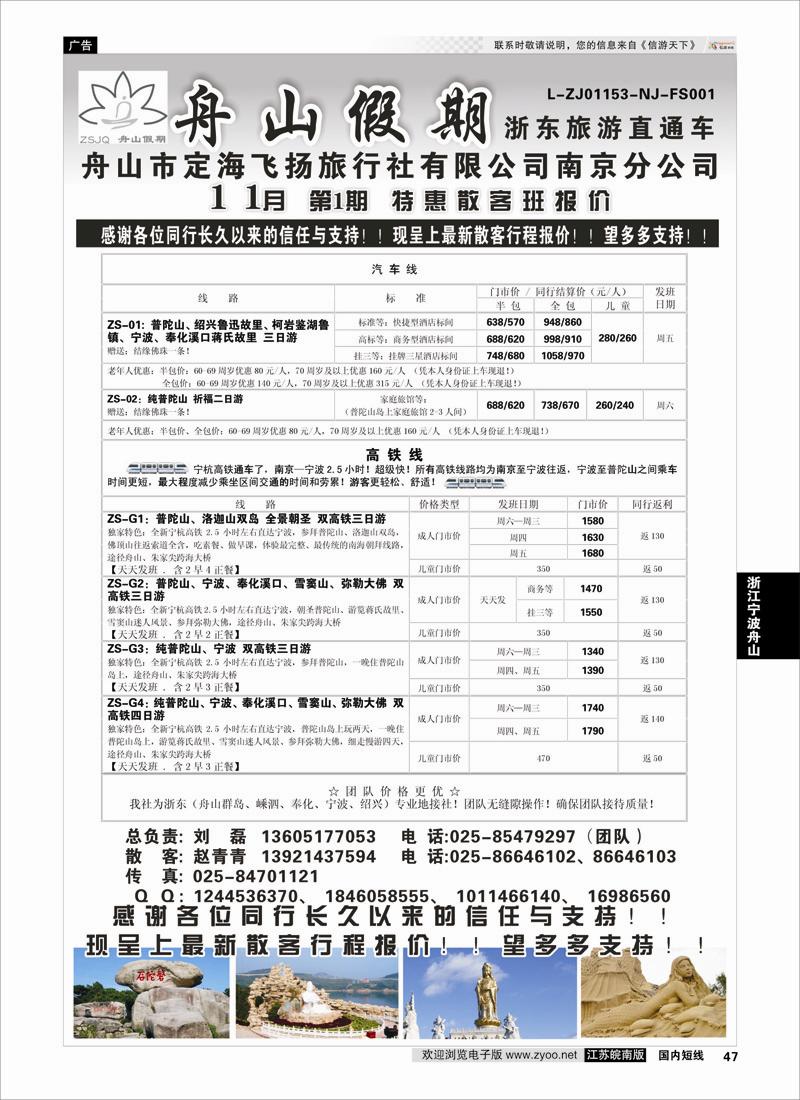 47 “舟山假期”普陀山&舟山群岛&绍兴浙东旅游  浙江专线宁波舟山