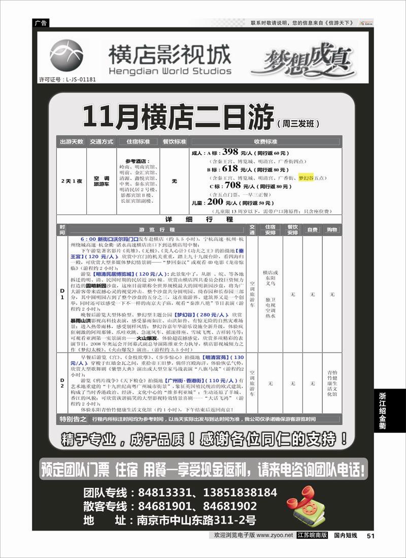 51 2015浙江横店影视城唯一专业直通车  浙江专线绍金衢