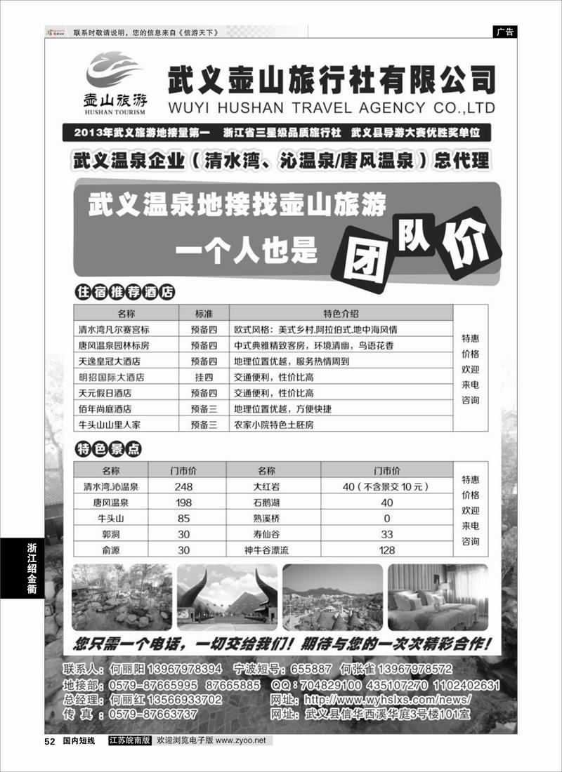 52 武义壶山旅行社  浙江专线绍金衢