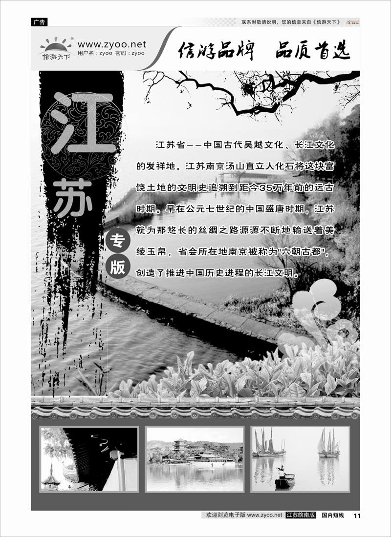 11 江苏篇