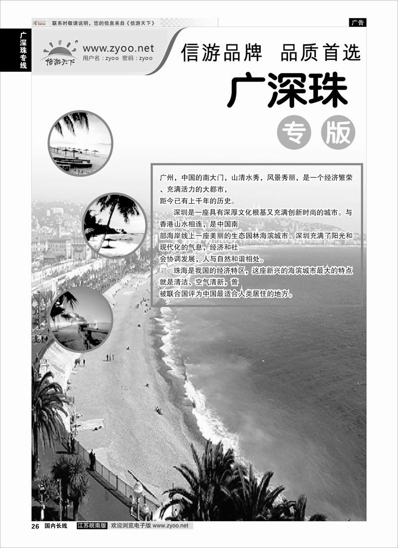 26 广深珠篇 广深珠篇