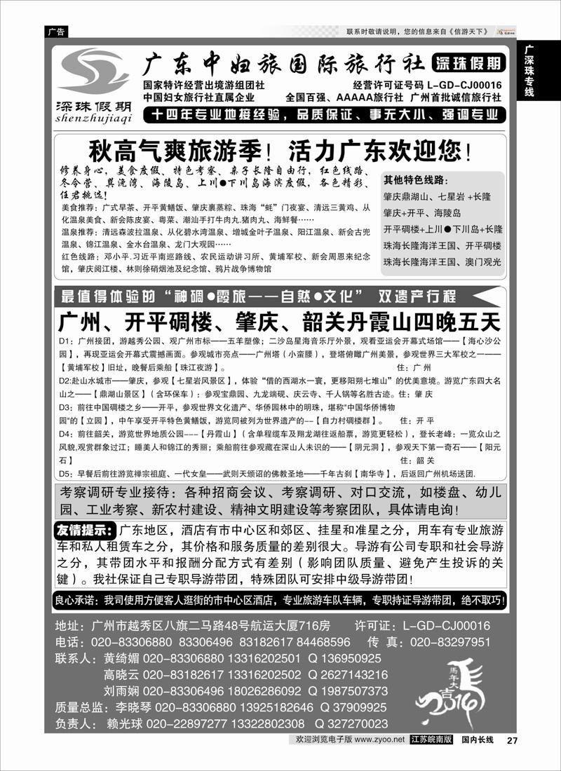 27 广东中妇旅——只做品质团的专业接待社  广深珠专线
