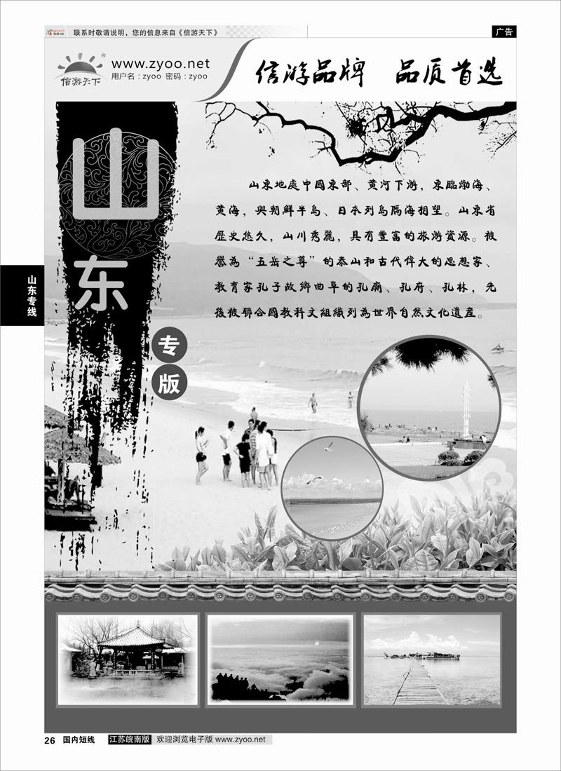26 山东篇