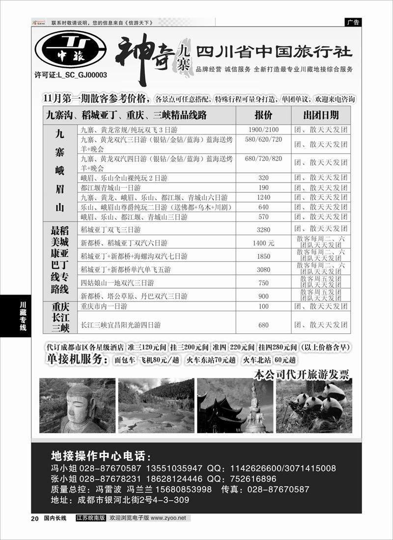 20 神奇九寨.四川地接  川藏专线