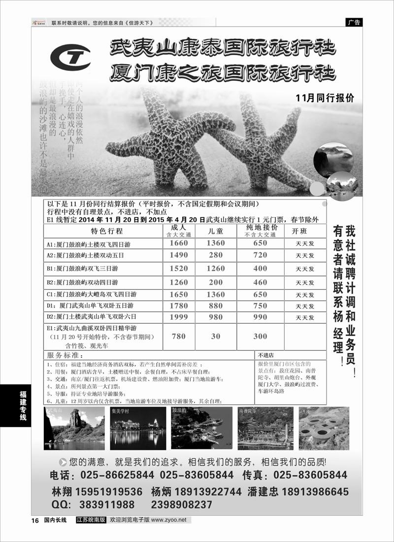 16 武夷山康泰旅行社  福建专线