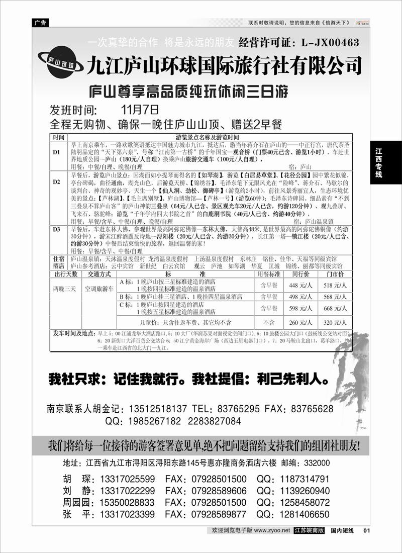 01 江西专线-九江庐山环球国际旅行社  扉页