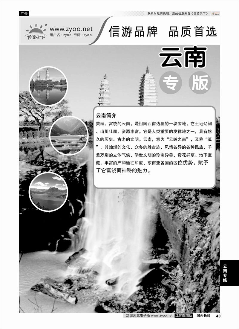 43 云南篇 云南篇