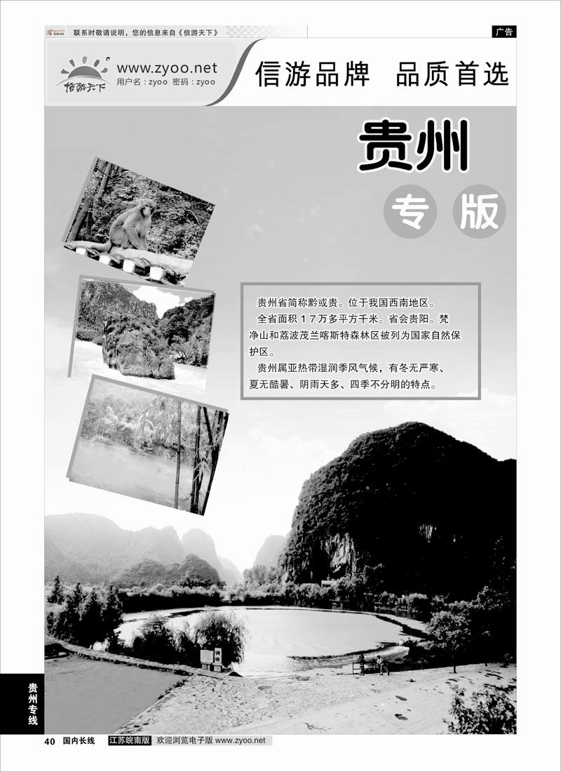 40 贵州篇 贵州篇
