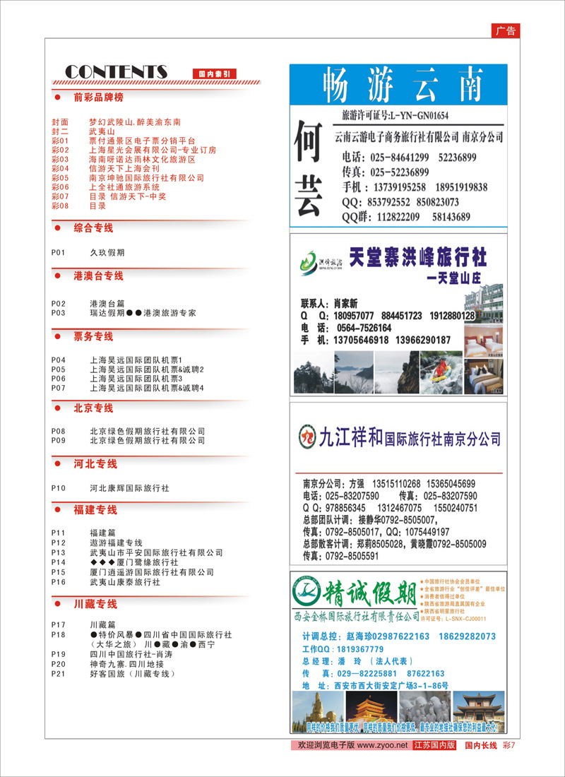 07 目录 信游天下-中奖  目录条