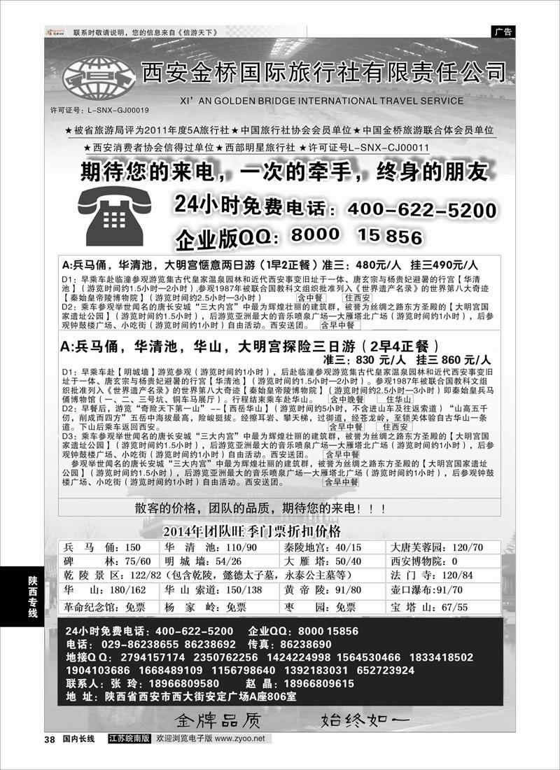 38 金牌地接-西安金桥国际旅行社  陕西专线