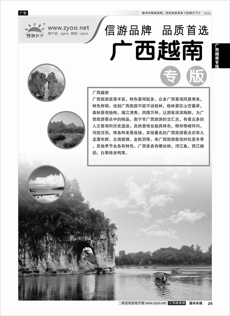 29 广西篇 广西篇