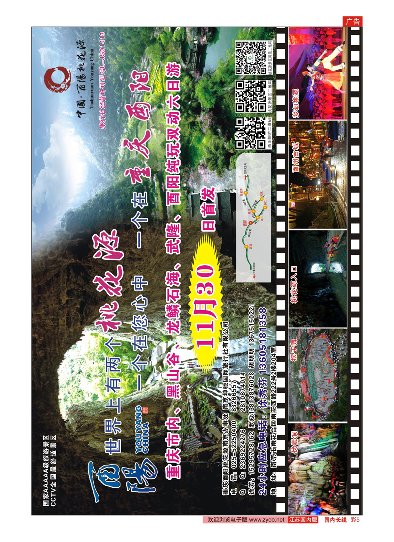 05 南京坤驰国际旅行社有限公司  三峡鄂渝专线