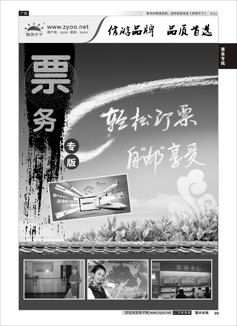 09 票务专线篇