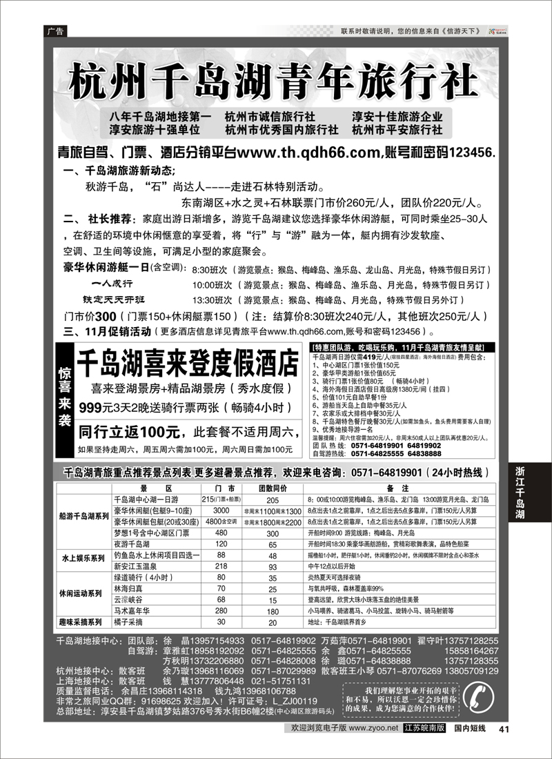 41 千岛湖青年旅行社-专业千岛湖地接  浙江专线千岛湖