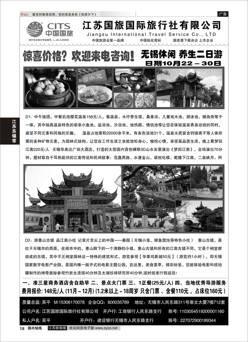 18 无锡国旅  江苏专线苏锡常