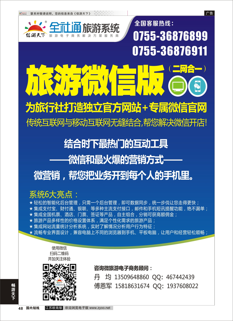 48 全社通旅游系统 目录小广告 信游专线