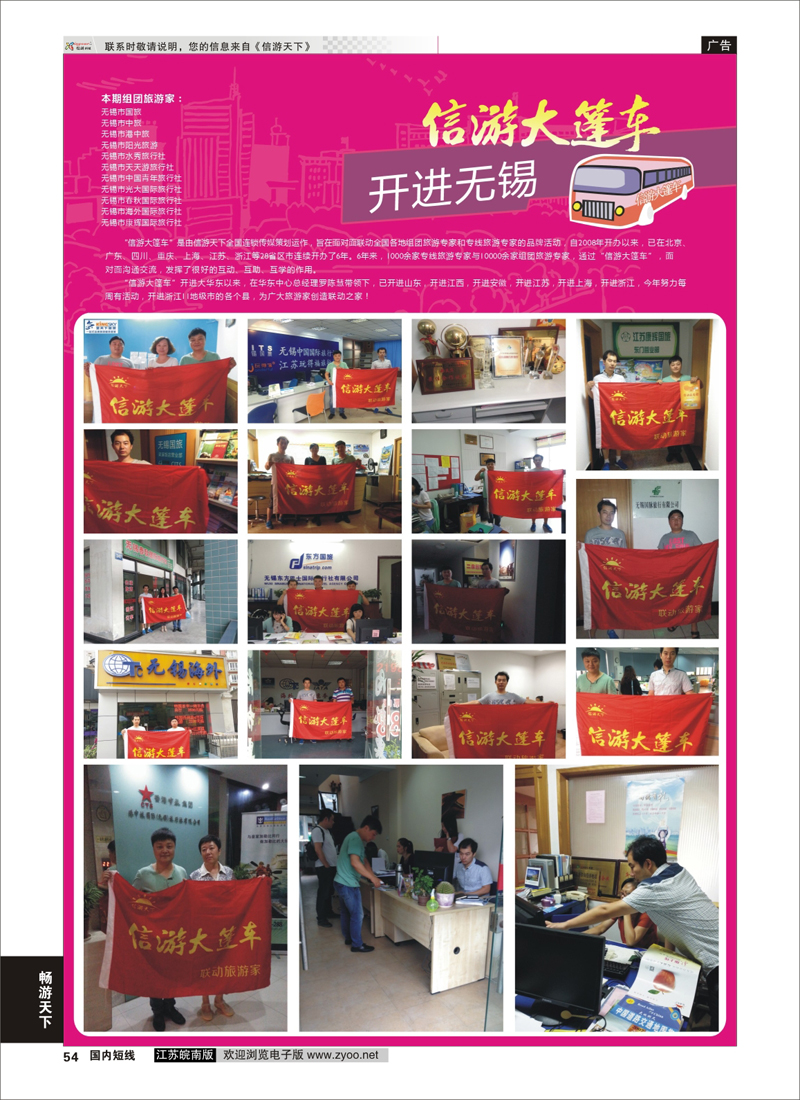 54 信游大篷车 走进南通3  信游专线