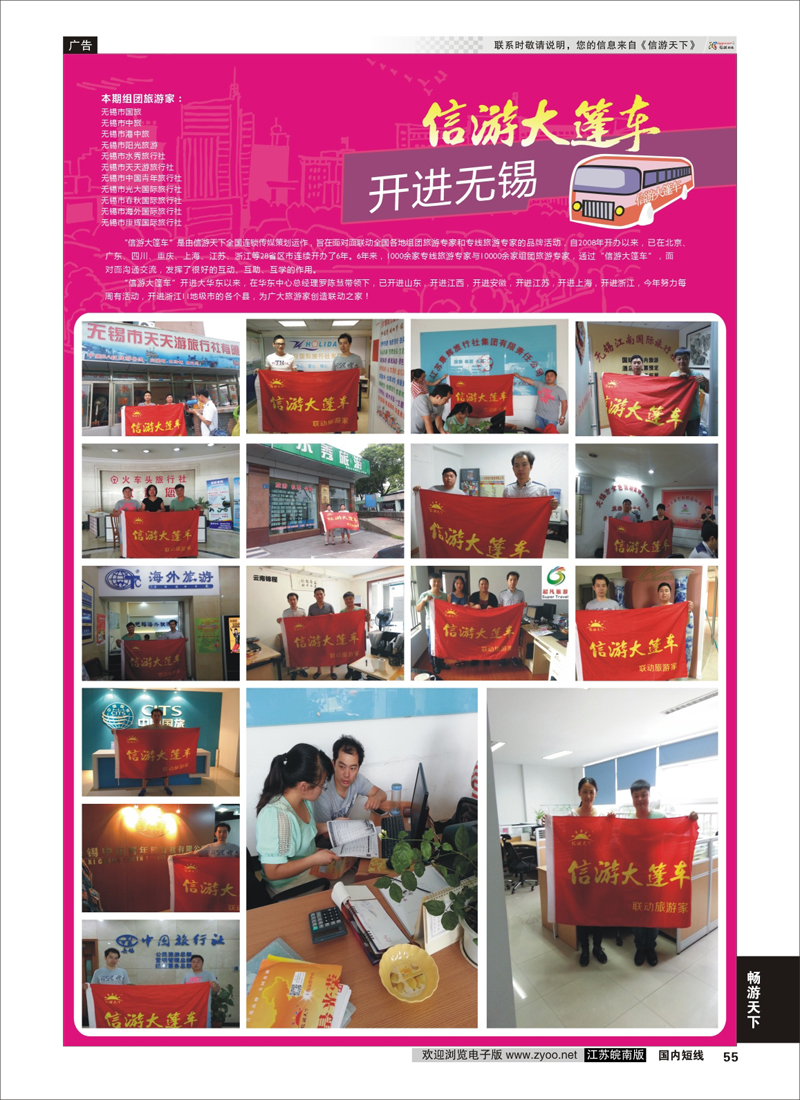 55 信游大篷车 走进太仓  信游专线