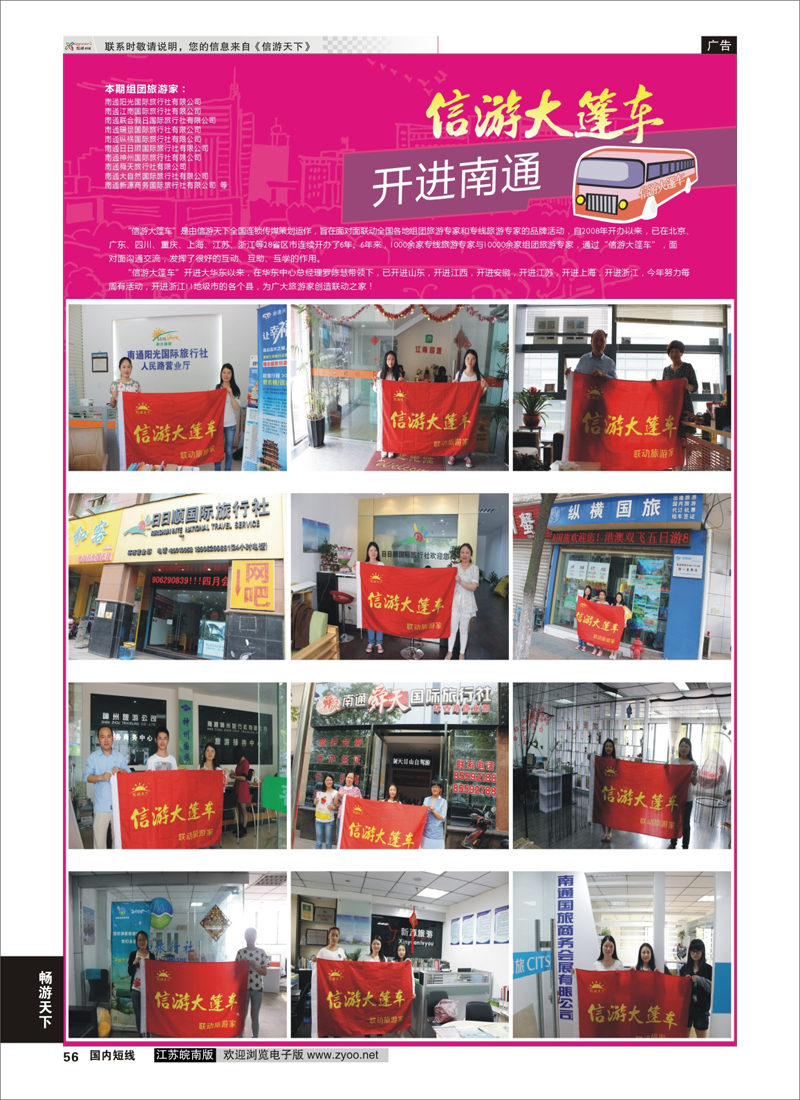 56 信游大篷车 走进浦东惠南  信游专线