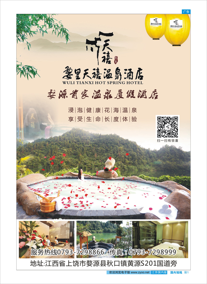 1 婺源婺里天禧温泉 景区