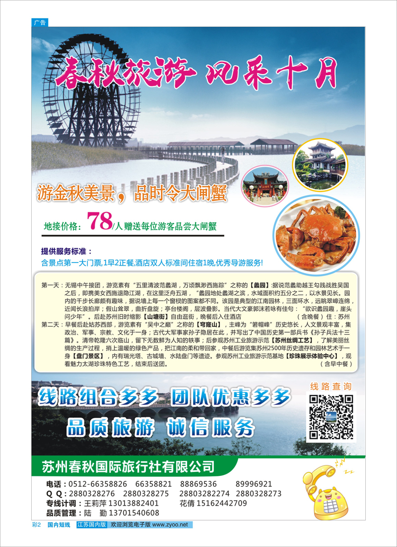 2 苏州春秋国际旅行社 江苏专线