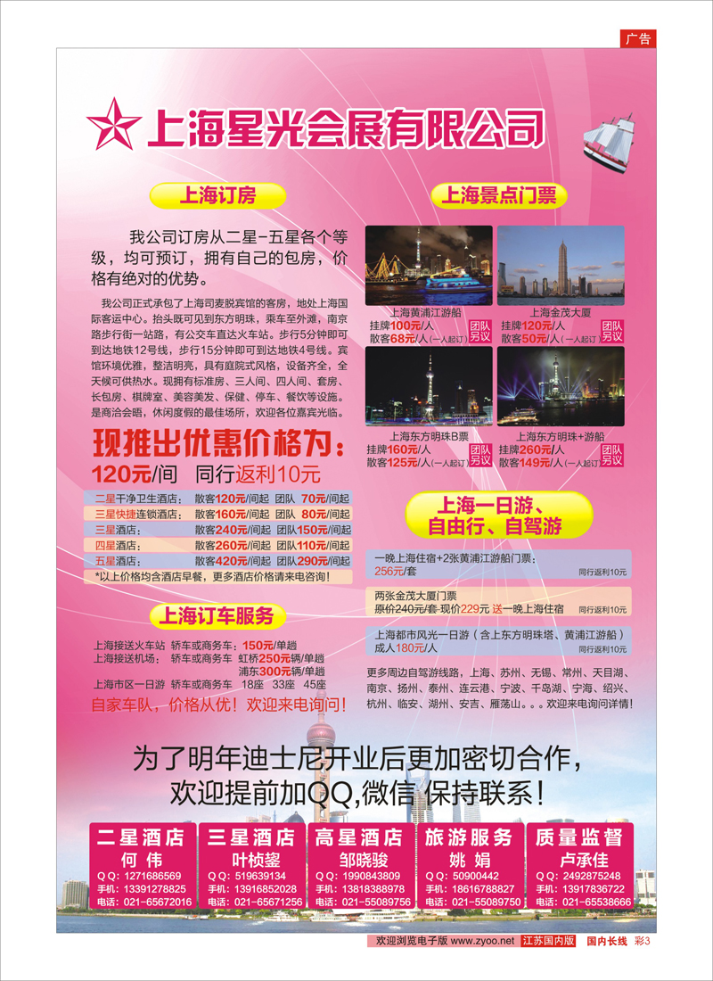 3 上海星光会展有限公司-专业订房 酒店订房专线