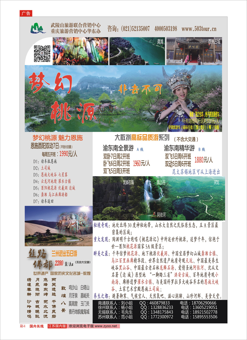 4 梦幻武陵山,醉美渝东南 重庆线