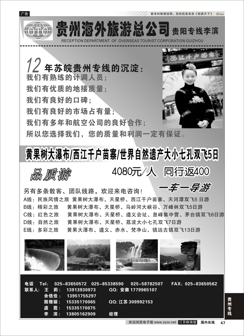 47 贵州海外总公司-贵阳专线李滨  贵州专线