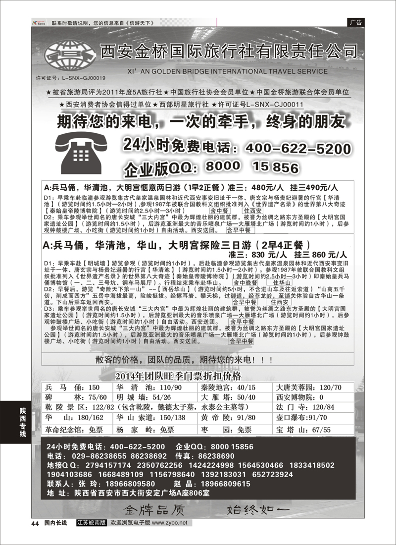 44 金牌地接-西安金桥国际旅行社  陕西专线