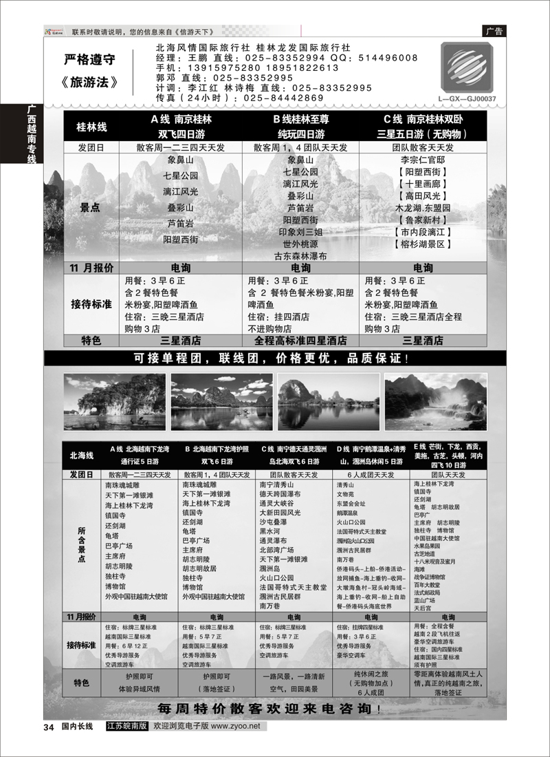 34 桂越假期(北海风情国际)   广西越南专线