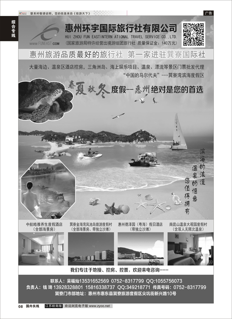 08 惠州环宇国旅巽寮部--优势地接订房  酒店订房专线