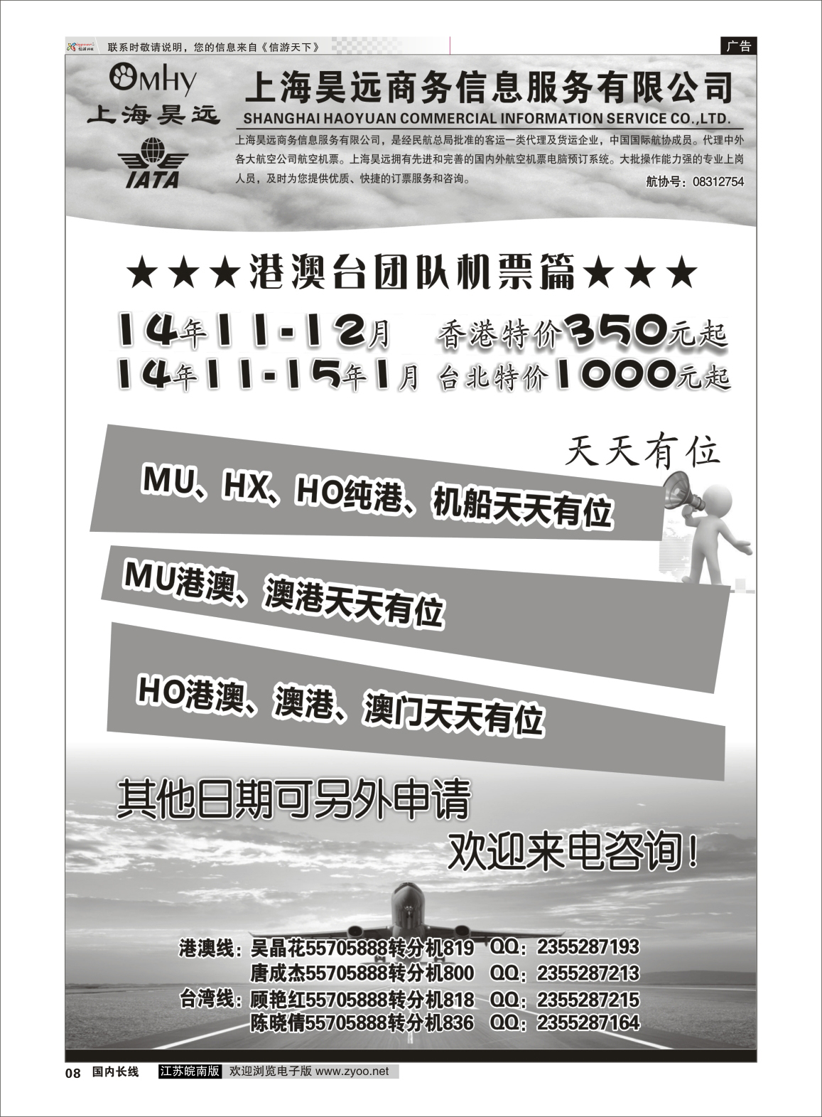 08 上海昊远国际团队机票1  票务专线