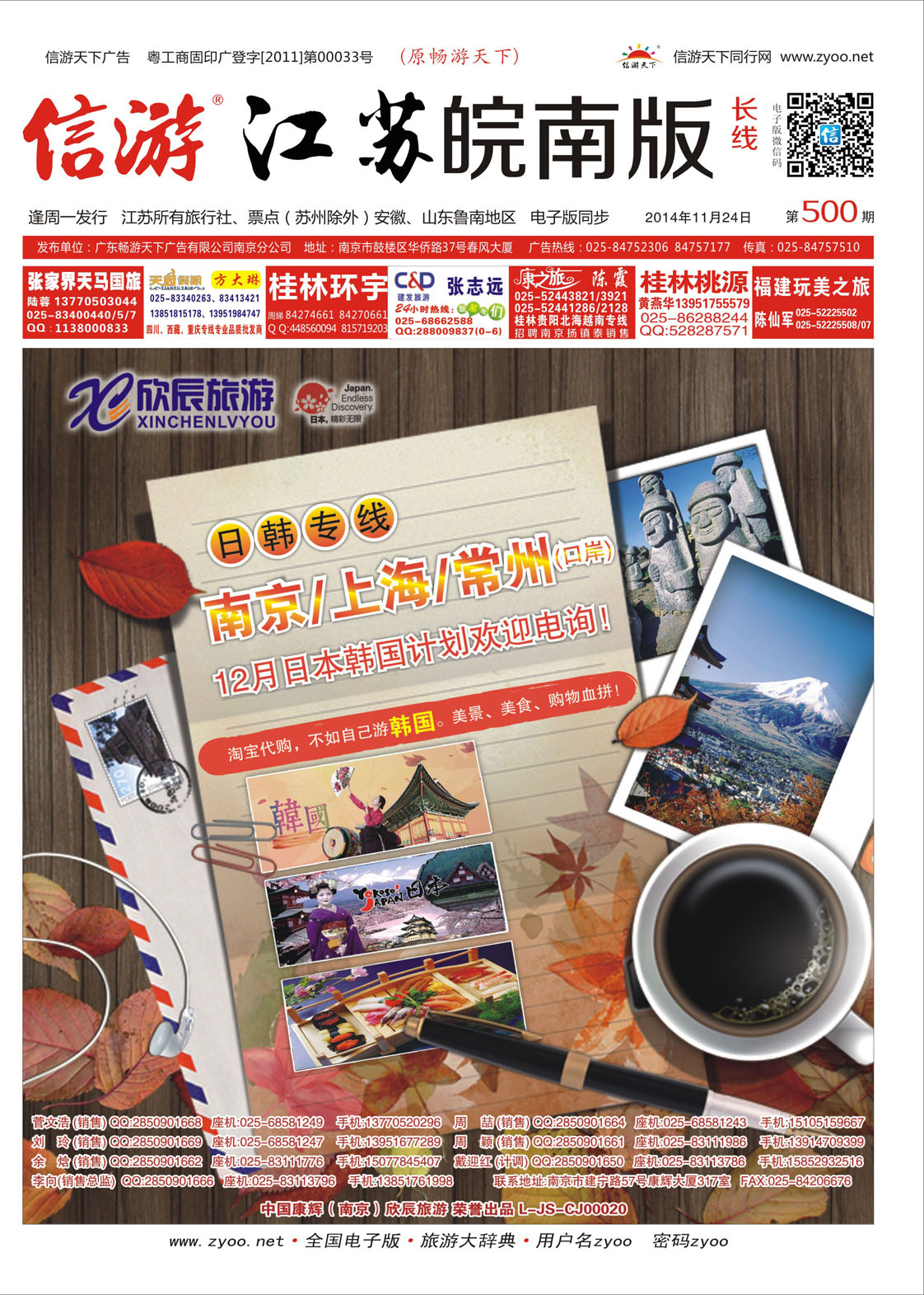 欣辰旅游●日韩专线