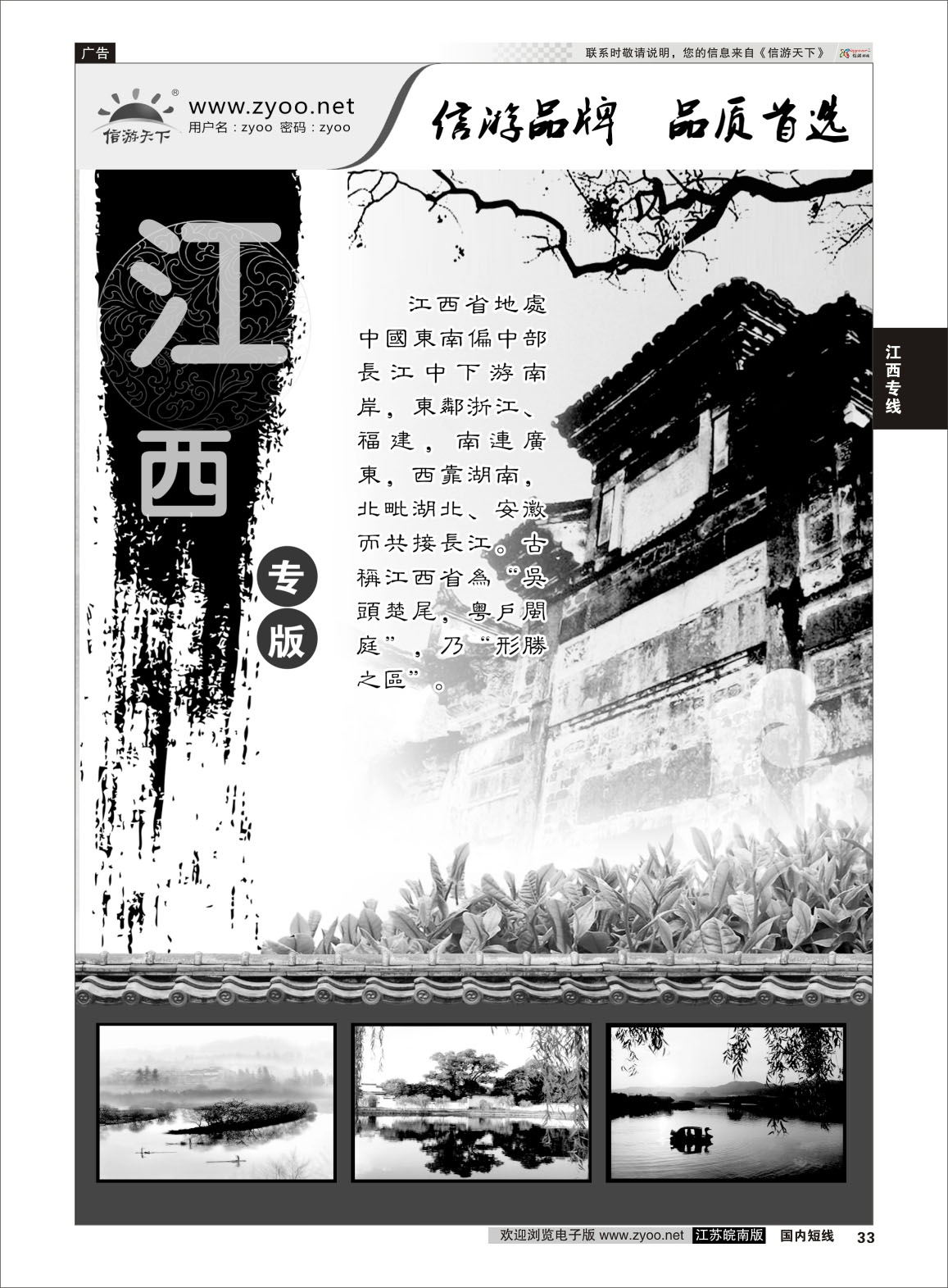 33 江西篇
