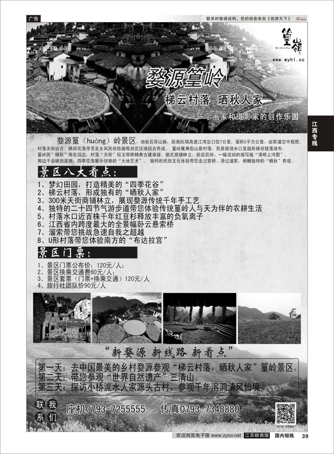 39 中国最美的乡村婺源·篁岭景区 江西 江西专线
