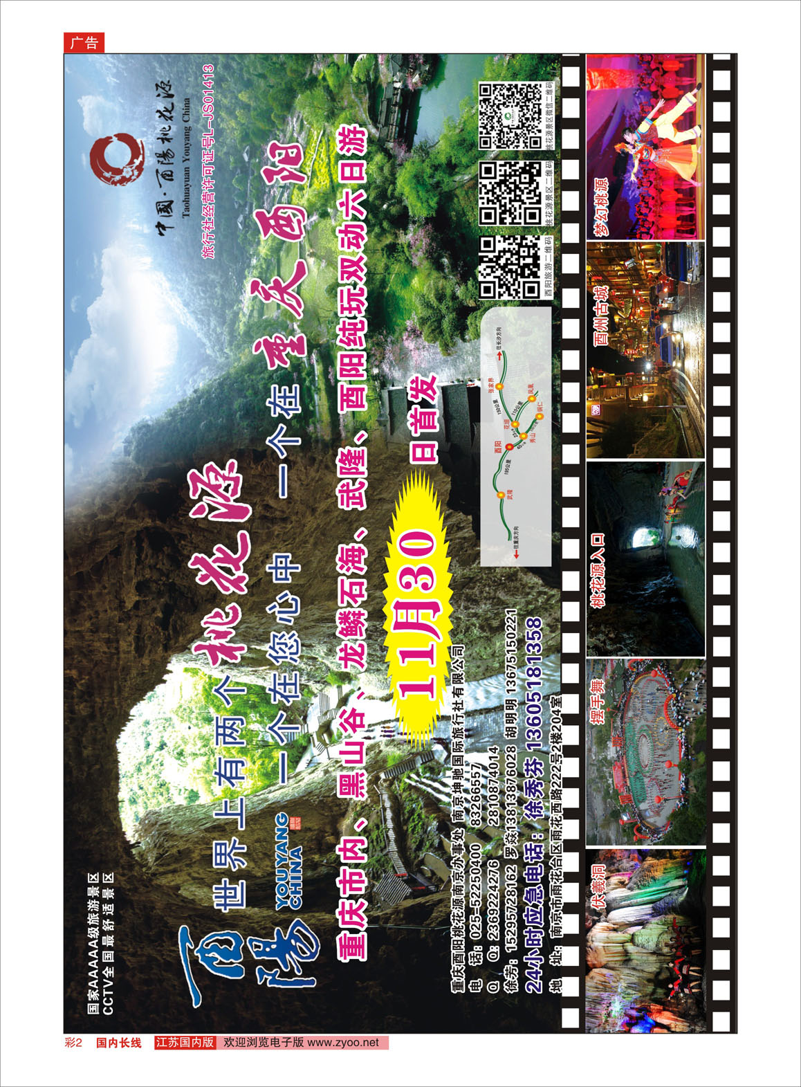 02 南京坤驰国际旅行社有限公司 三峡鄂渝专线 