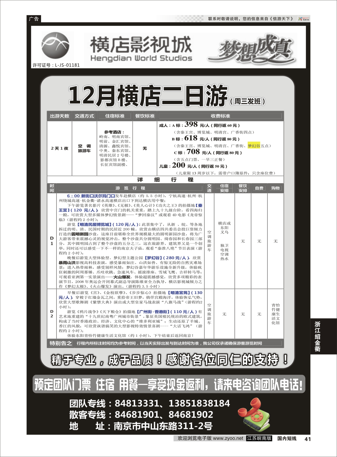 41 2014浙江横店影视城唯一专业直通车  浙江专线绍金衢