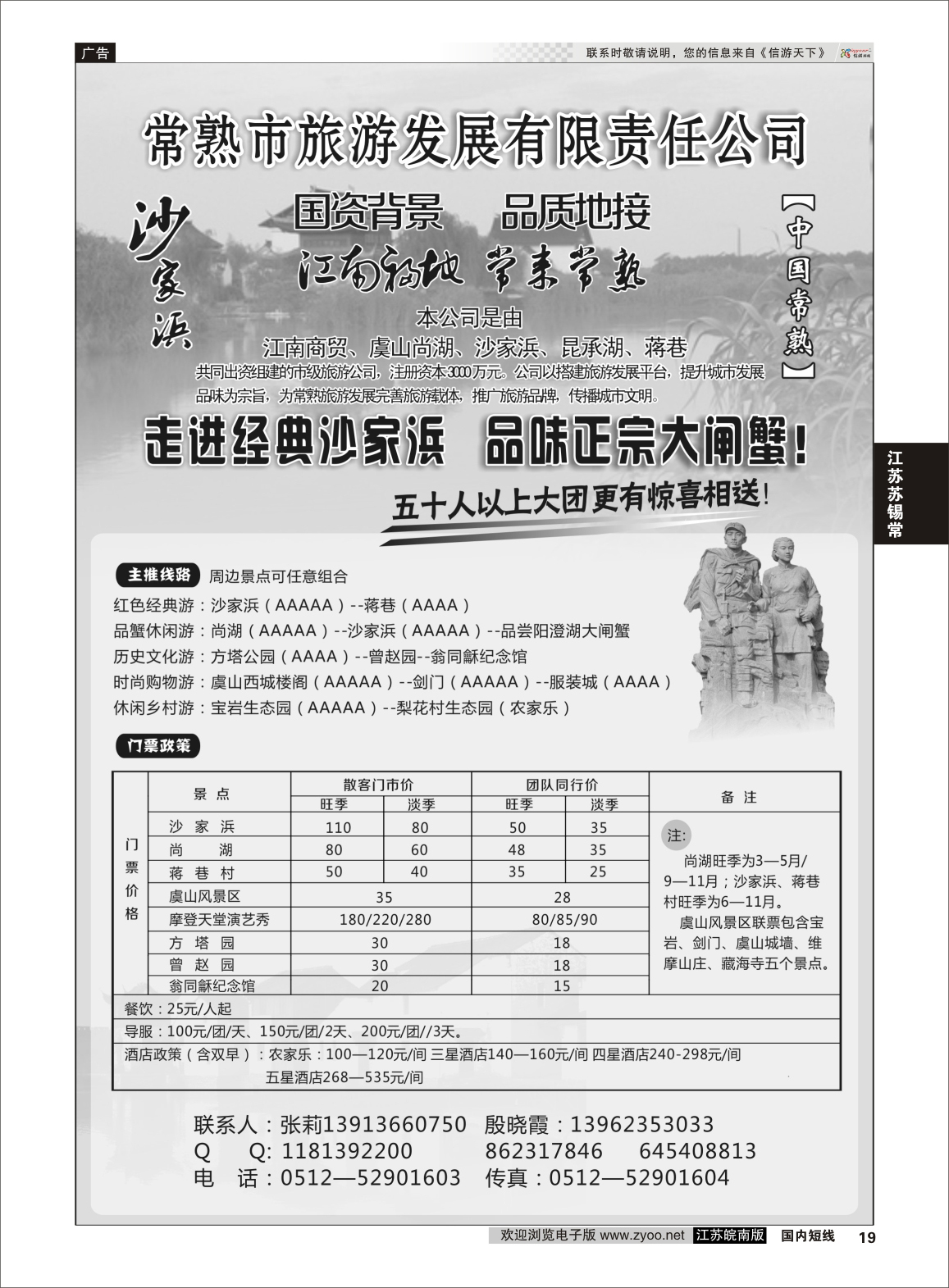 19 常熟市旅游发展有限责任公司  江苏专线苏锡常