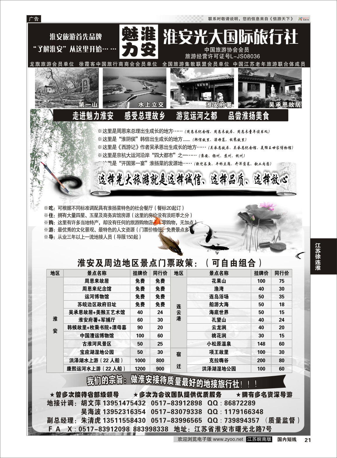 21 淮安最专业地接----淮安光大旅行社  江苏专线徐连淮