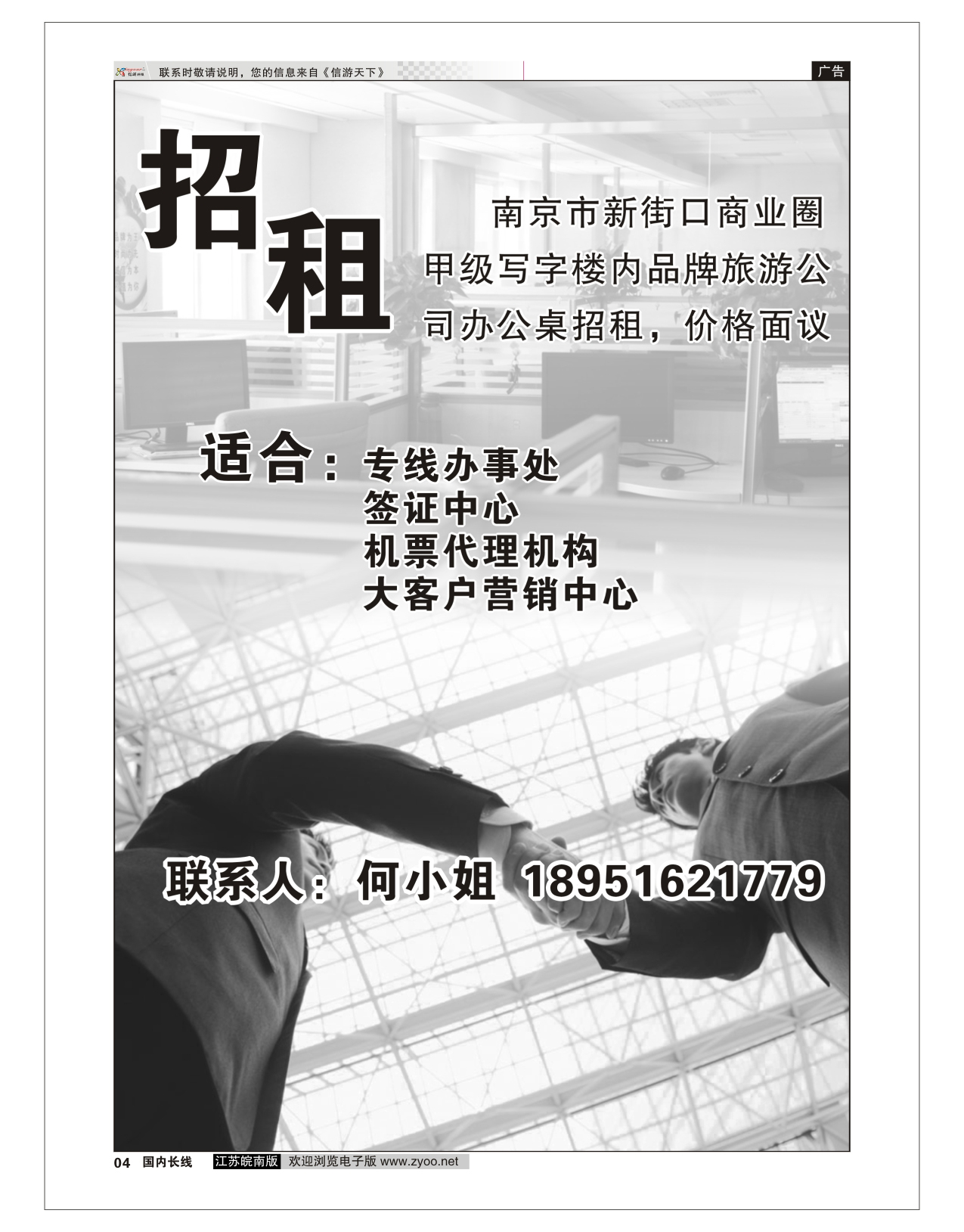 04 招租●新街口商业圈办公桌招租  招租专线