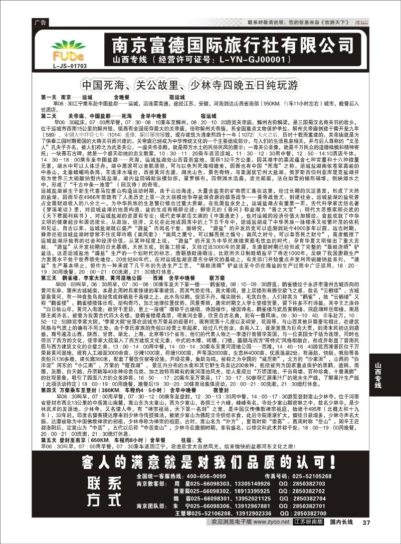 37 山西直通车  山西内蒙专线