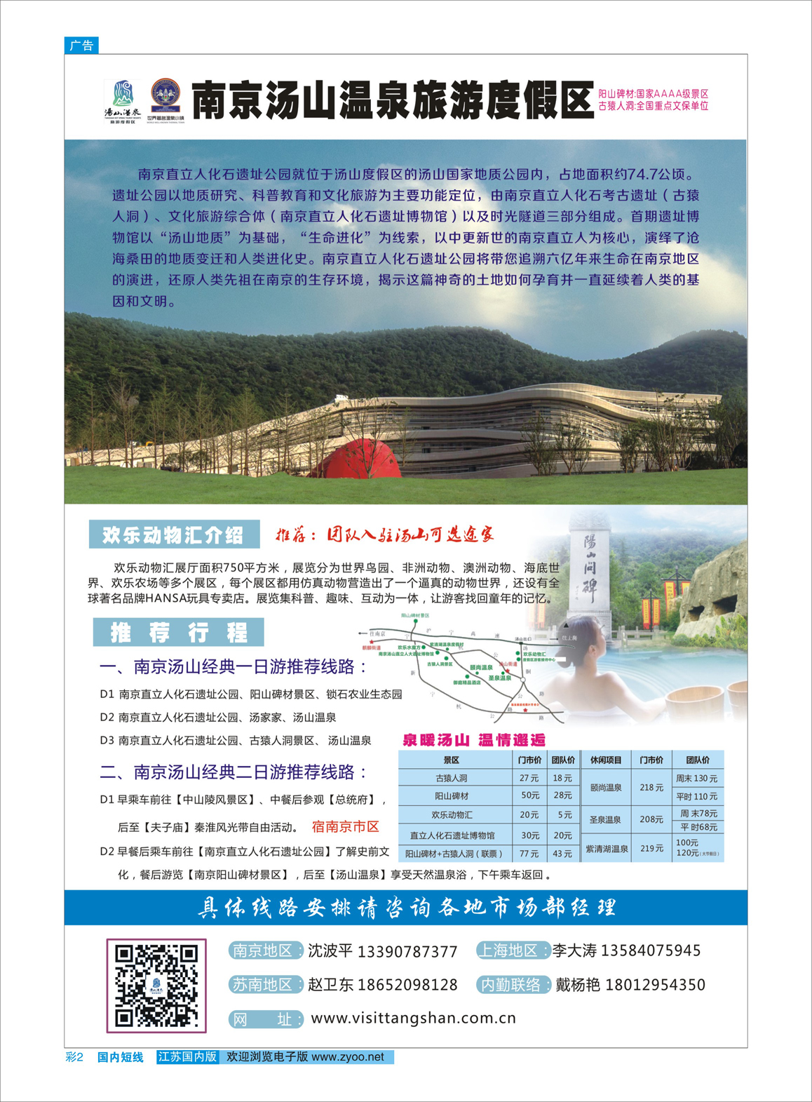 02 南京汤山温泉旅游度假区 ｛03044｝ 景区
