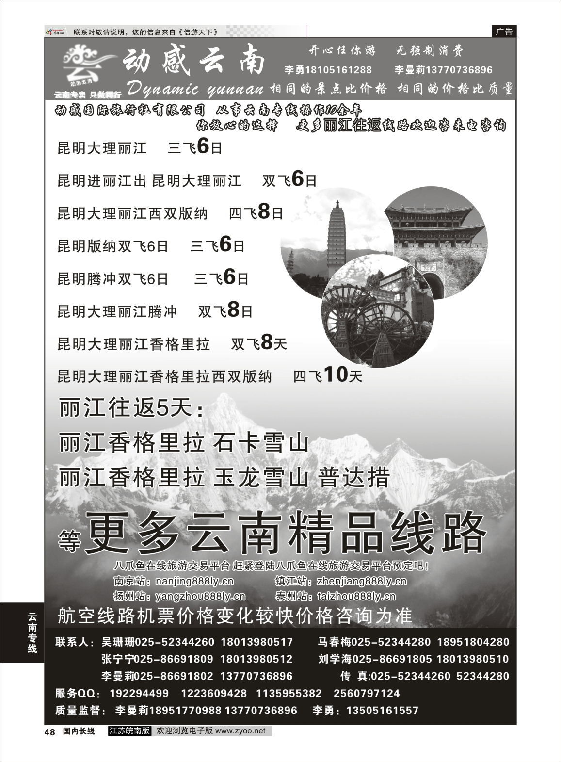 48 动感云南  云南专线
