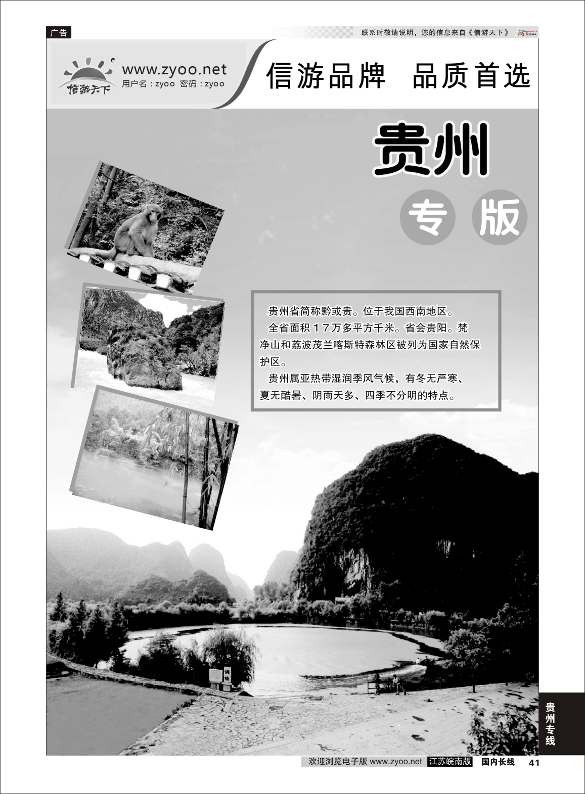 41 贵州专线篇