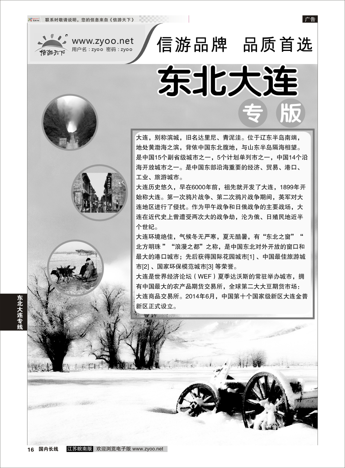 16 东北大连专线篇