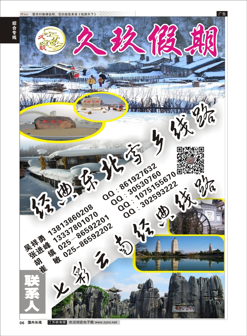 06 久玖假期  综合专线