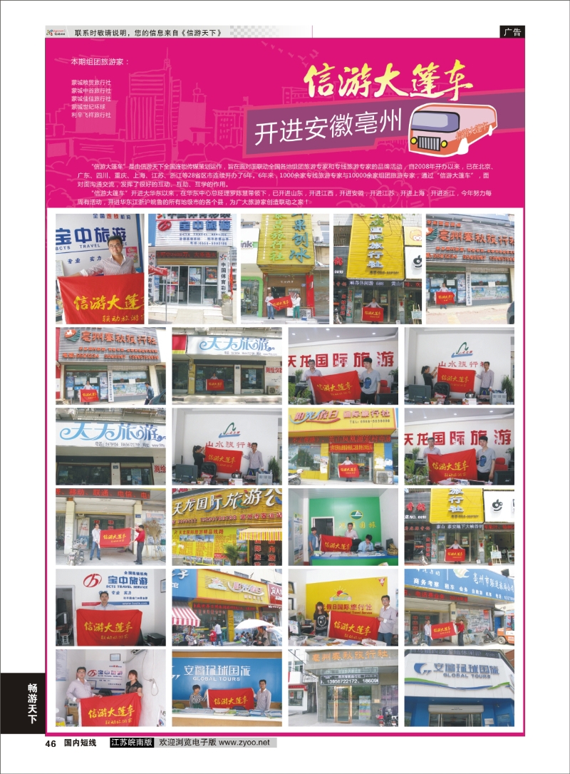 46 信游大篷车