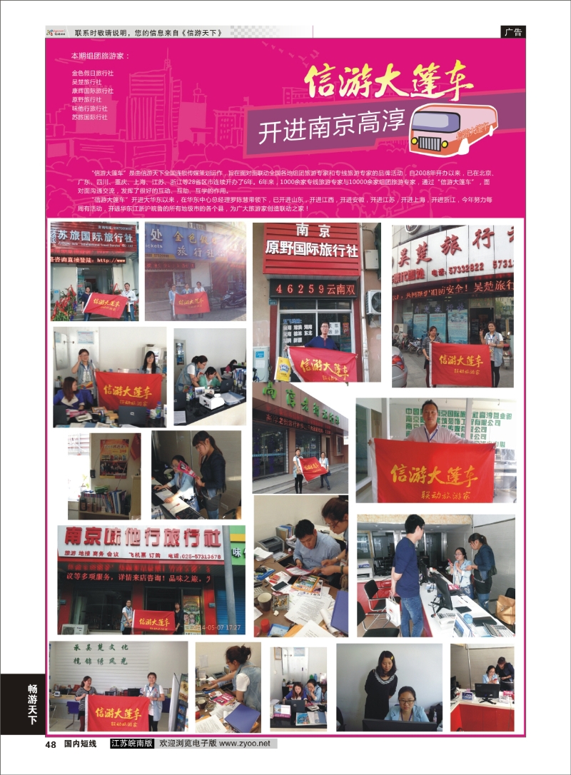 48 信游大篷车