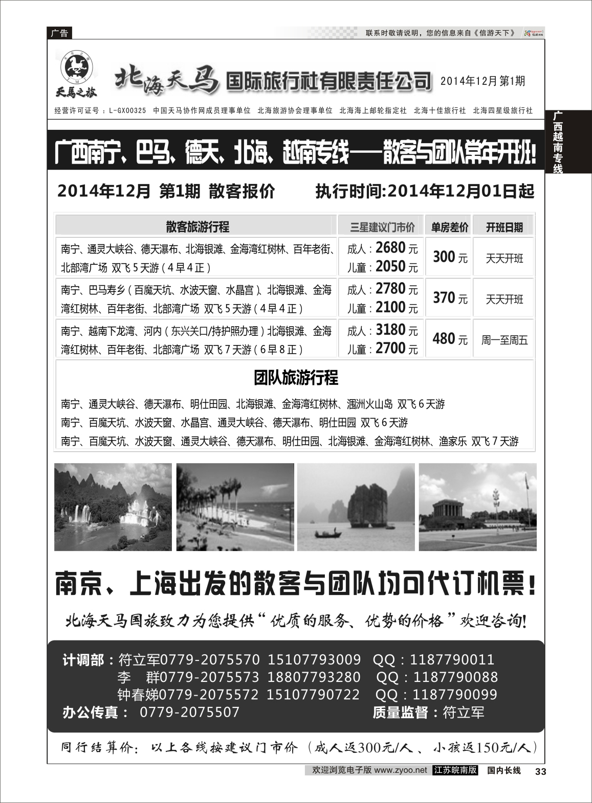 33 北海天马国际旅行社  广西越南专线